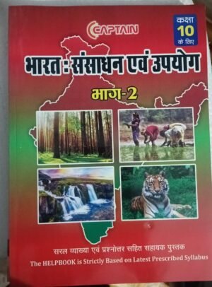 Bharat Sansadhan Evam Upyog Part-2 Class 10 Bihar Board Geography