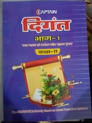 Digant Part-1 Hindi Book Class 11 Bihar Board