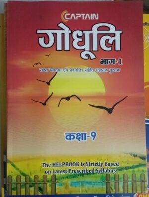 Godhuli Part 1 Hindi Book Class 9