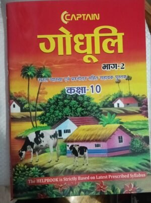 Godhuli Part-2 Hindi Book Class 10 Bihar Board