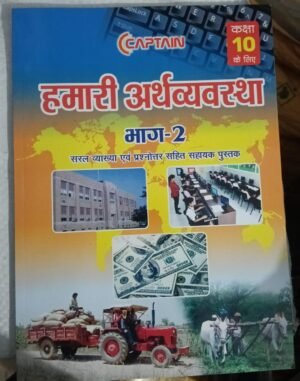 Hamari Arthvyavastha Part-2 Class 10 Bihar Board Economics