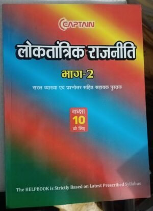 Loktantrik Rajniti Part-2 Class 10 Bihar Board Political Science