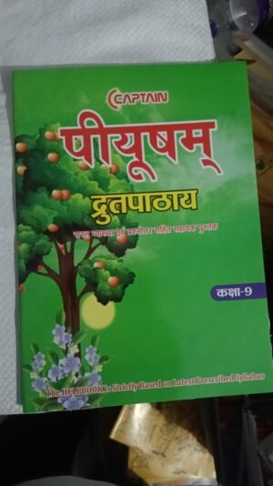 Piyusham Sanskrit Book Class 9 Bihar Board