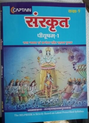 Sanskrit Piyusham Class 9 Bihar Board Textbook